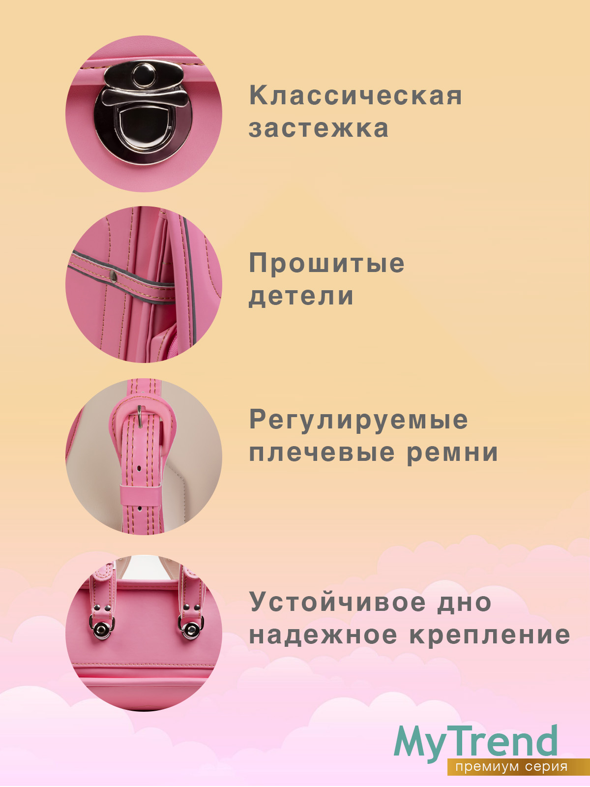 Ранец myTrend - фото 7
