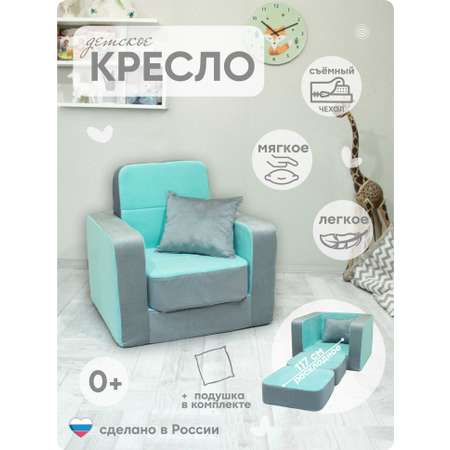 Кресло раскладное детское Кипрей Комби