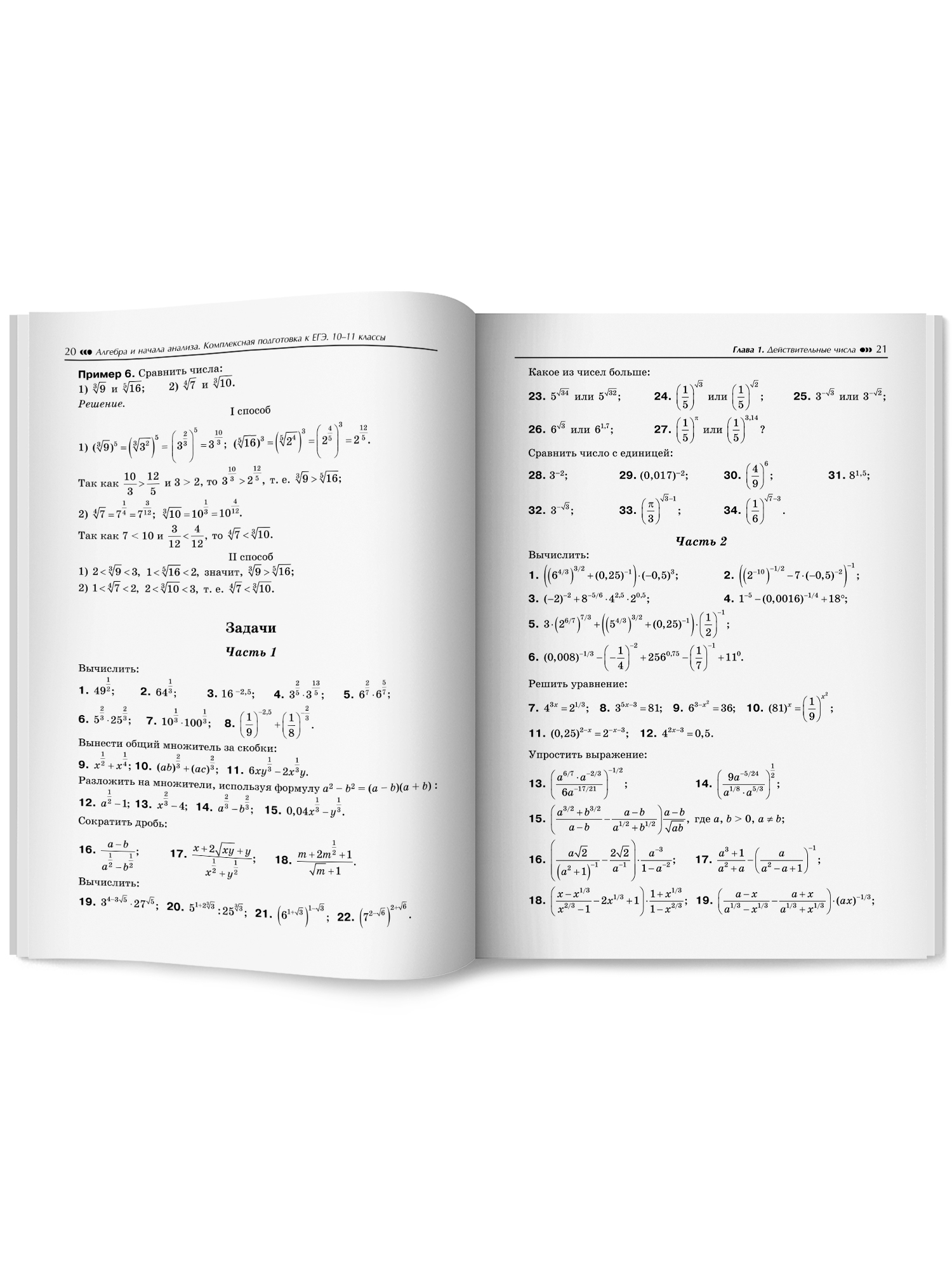 Алгебра и начала анализа. ЕГЭ Феникс Книга - фото 10