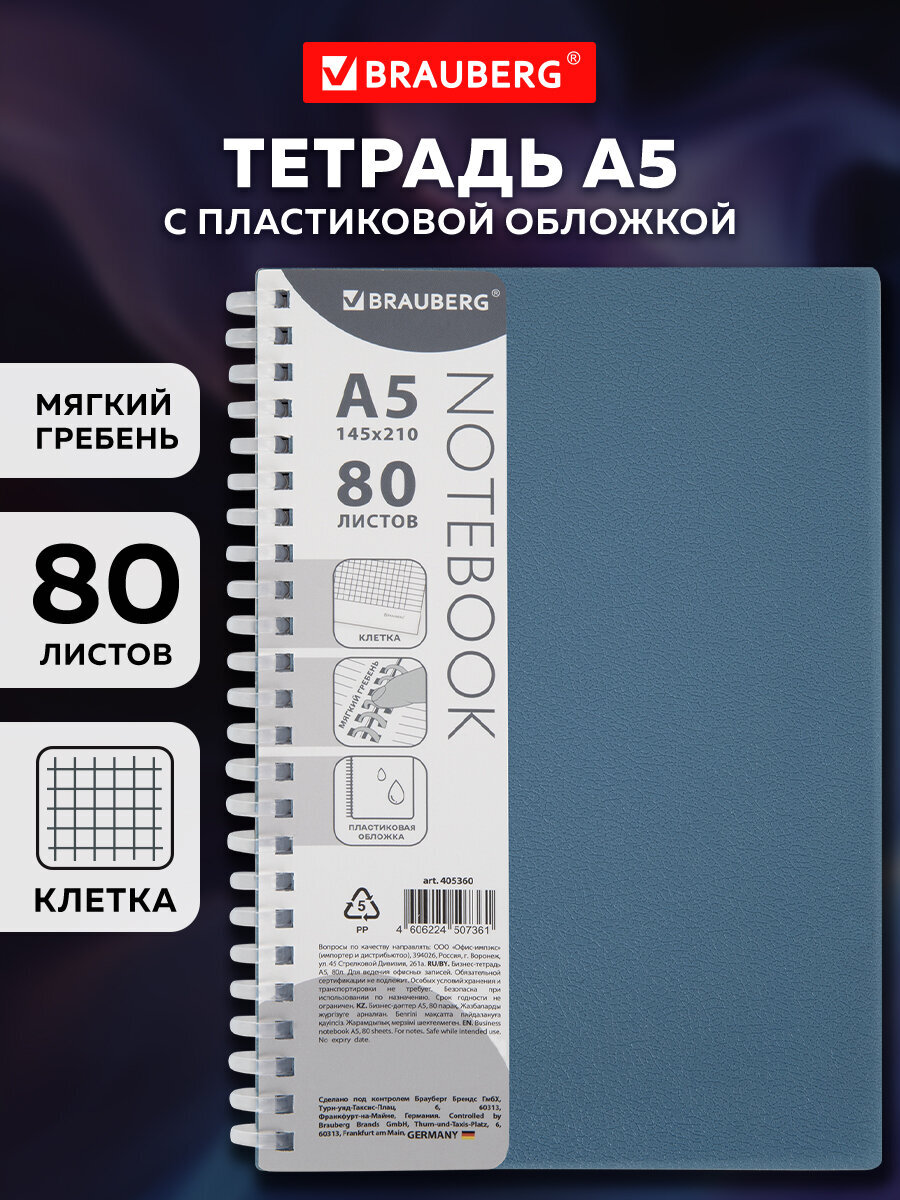 Тетрадь Brauberg клетка - фото 1