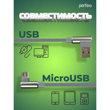 Кабель Perfeo USB2.0 A вилка - Micro USB вилка угловой серый длина 1 м. бокс U4805