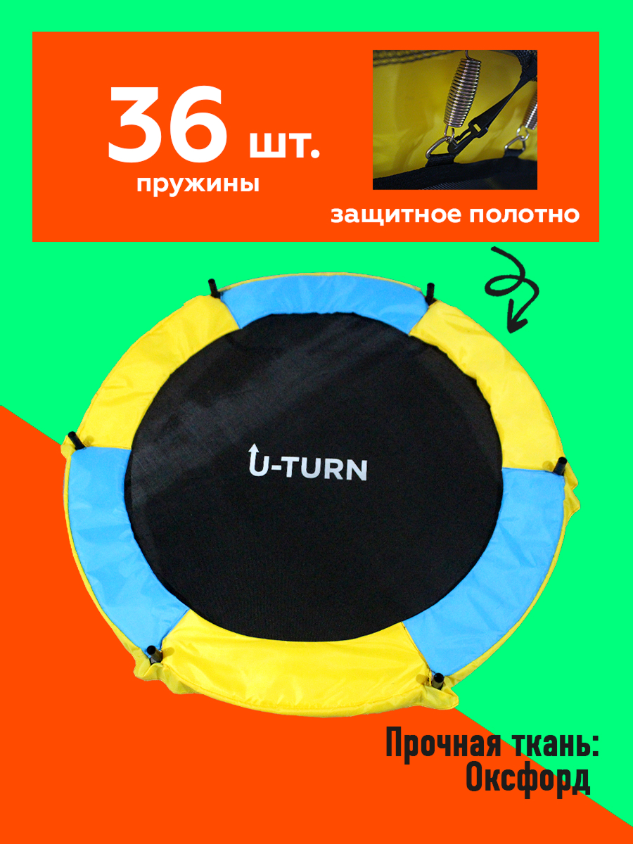 Батут U-TURN Детский / До 120 кг / Ø 152см, / С сеткой / Желтый/синий - фото 2