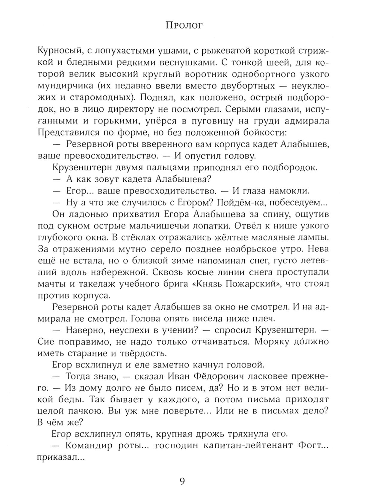Книга Лабиринт Острова и капитаны Часть 1 Хронометр - фото 5