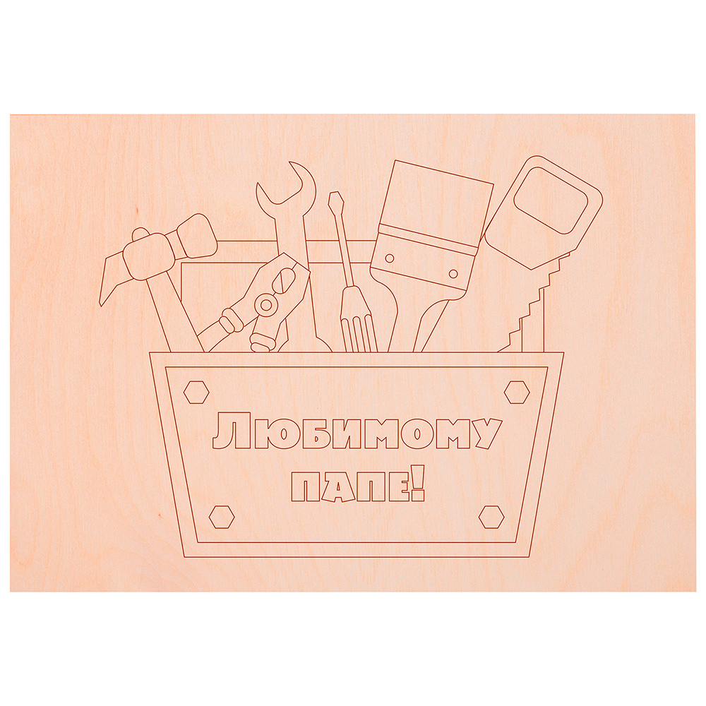 Доска-основа IQ Format Любимому папе - фото 1