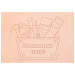 Доска-основа IQ Format Любимому папе