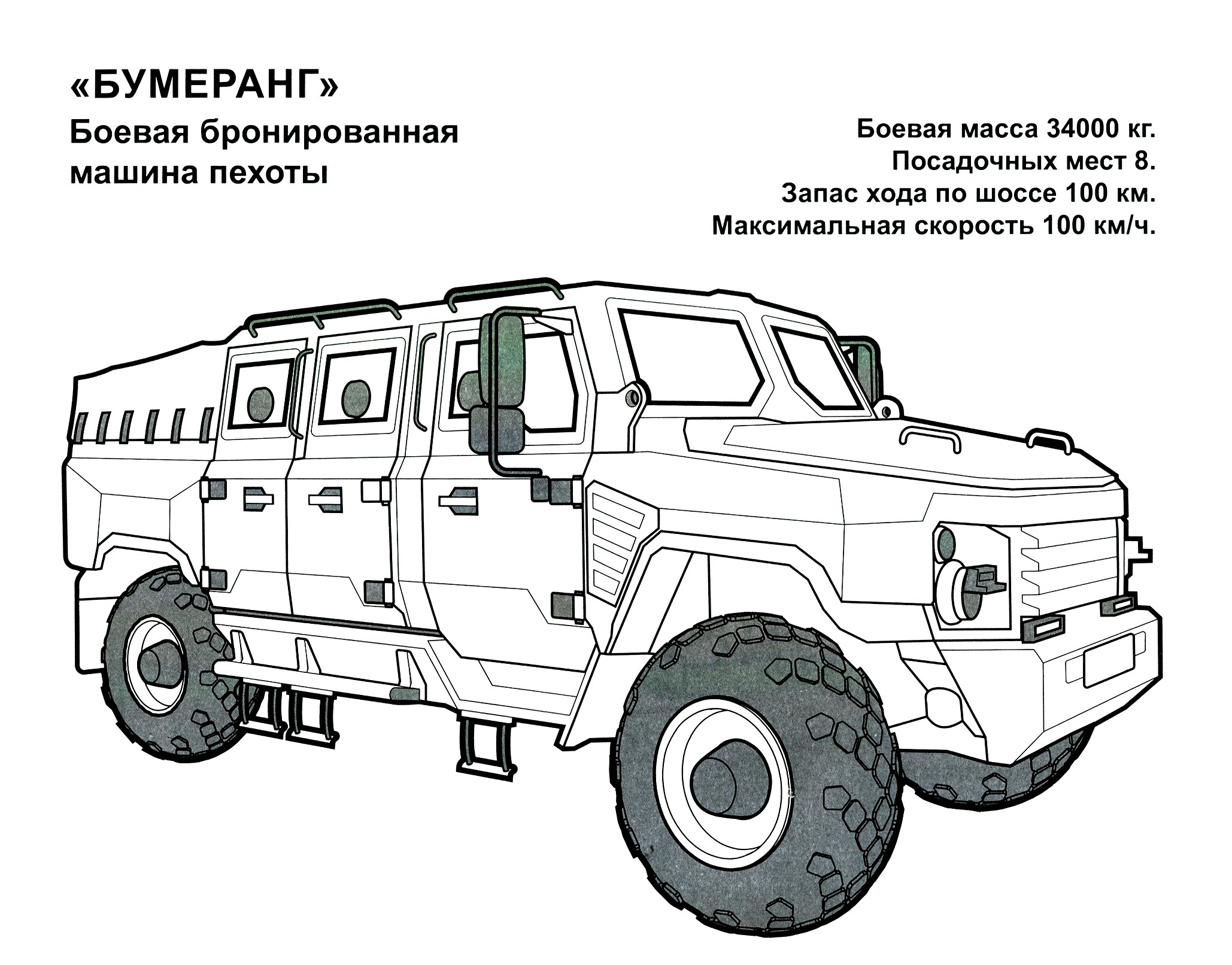 Книга Книжный дом Раскраска Бронемашины России - фото 3
