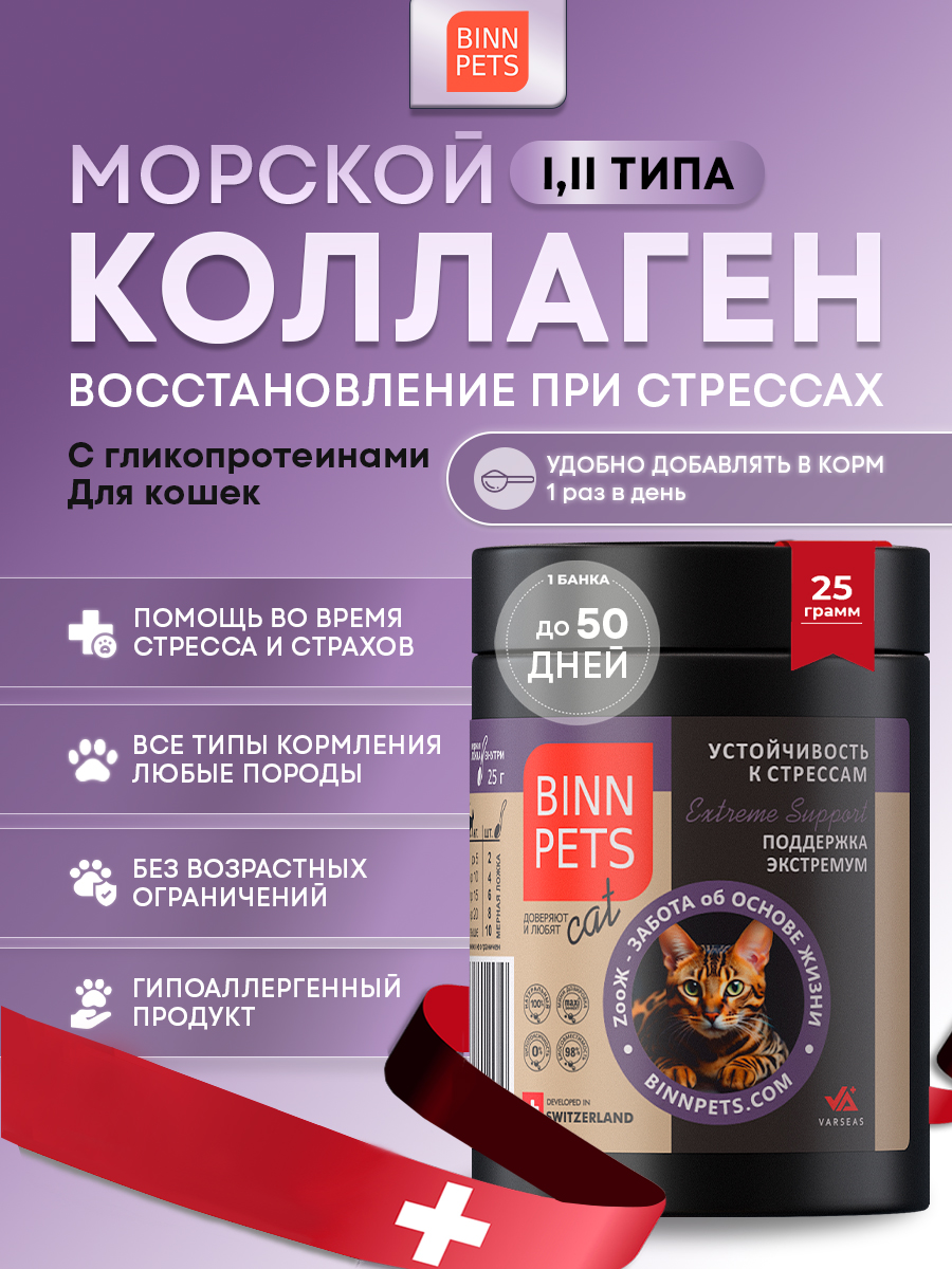 Изображение товара Морской коллаген BINN Support Extreme для активных питомцев 25 г