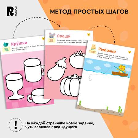 Книга Росмэн Рисовалки Учимся раскрашивать и рисовать по образцу от 3 лет