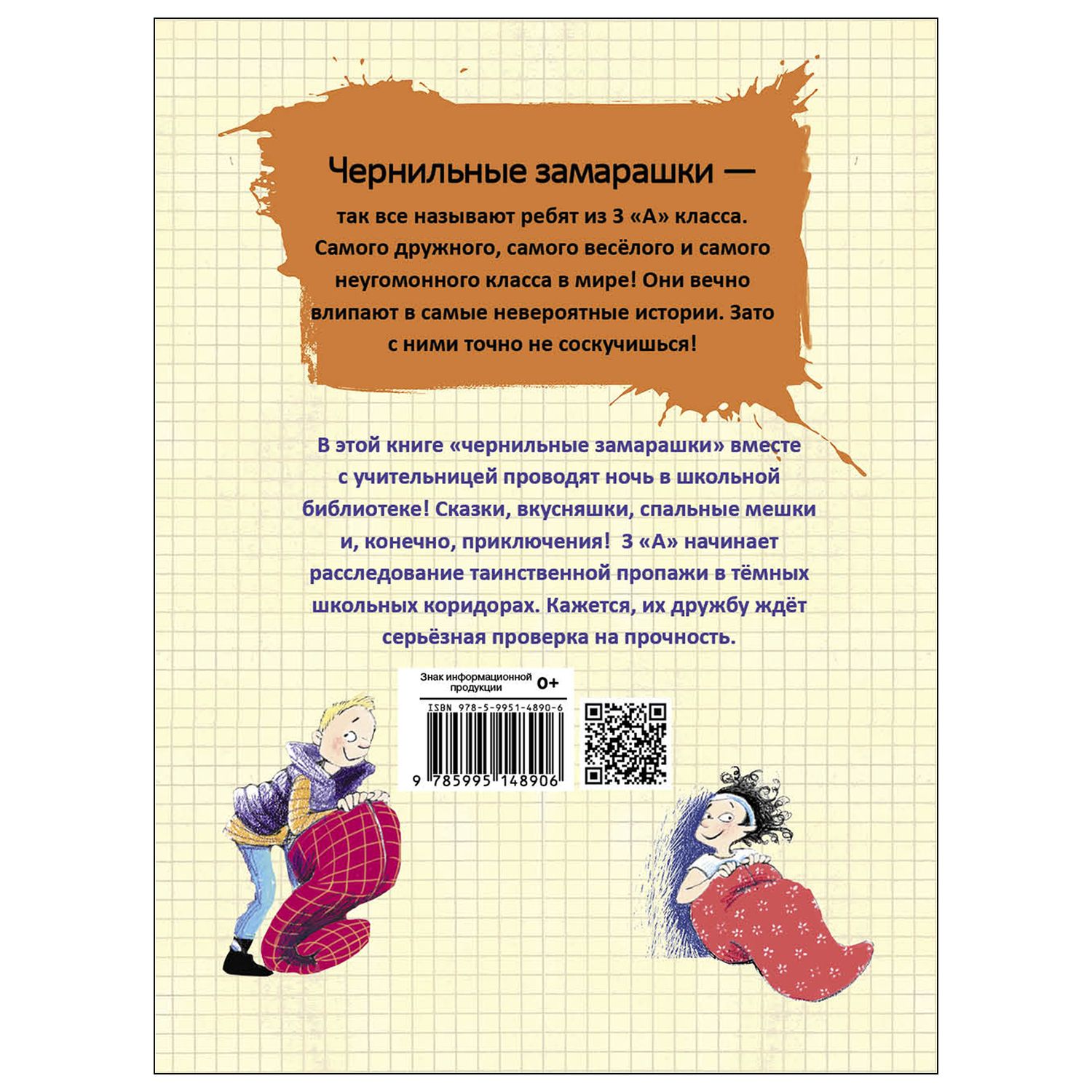 Книга СТРЕКОЗА Чернильные замарашки Ночь в библиотеке - фото 5