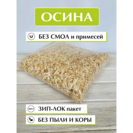 Стружка осиновая сухая CUBO опилки 12л.