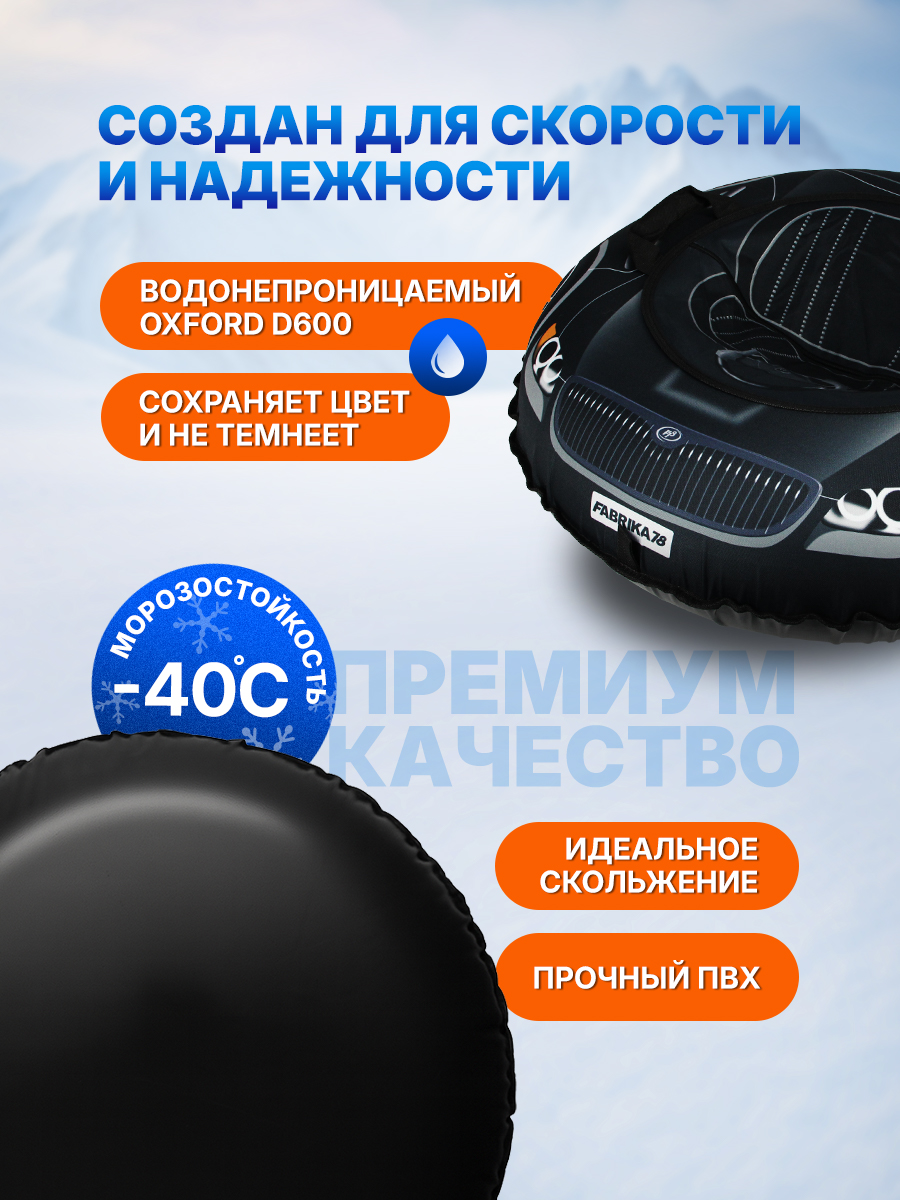 Тюбинг F78 100 см - фото 4
