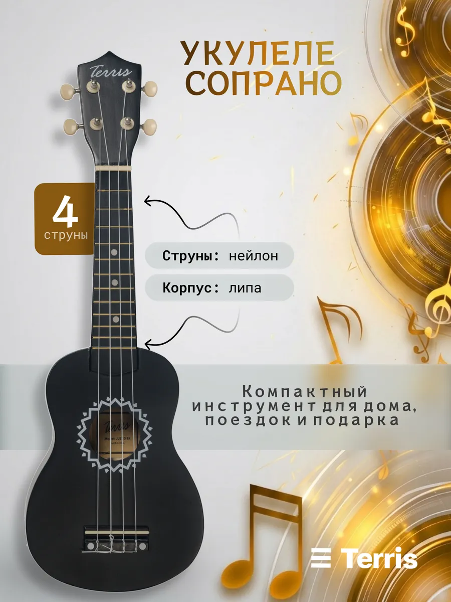 Игрушка музыкальная Terris JUS-10 PACK укулеле - фото 2