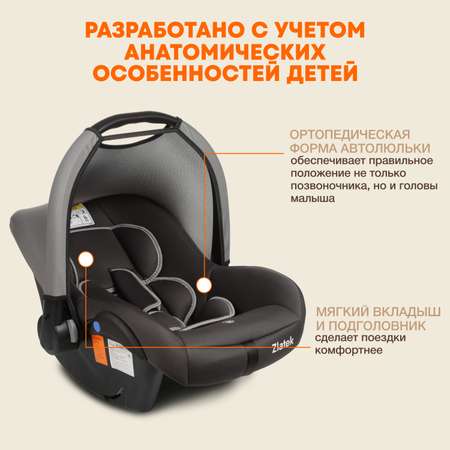 Автокресло ZLATEK Colibri Lux 0 (0 -13 кг)