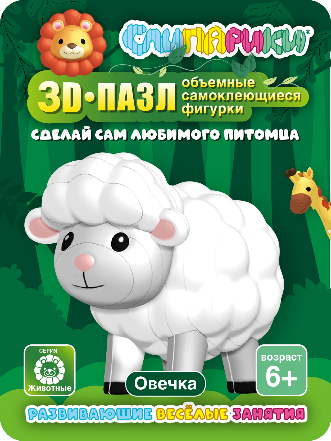 Конструктор СЛИПАРИКИ Овечка 26 дет. - фото 1