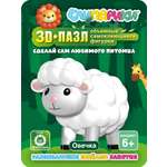 Конструктор СЛИПАРИКИ Овечка 26 дет.