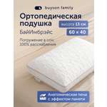 Подушка анатомическая buyson БайИмбрэйс 38 x 58 см 1 шт.