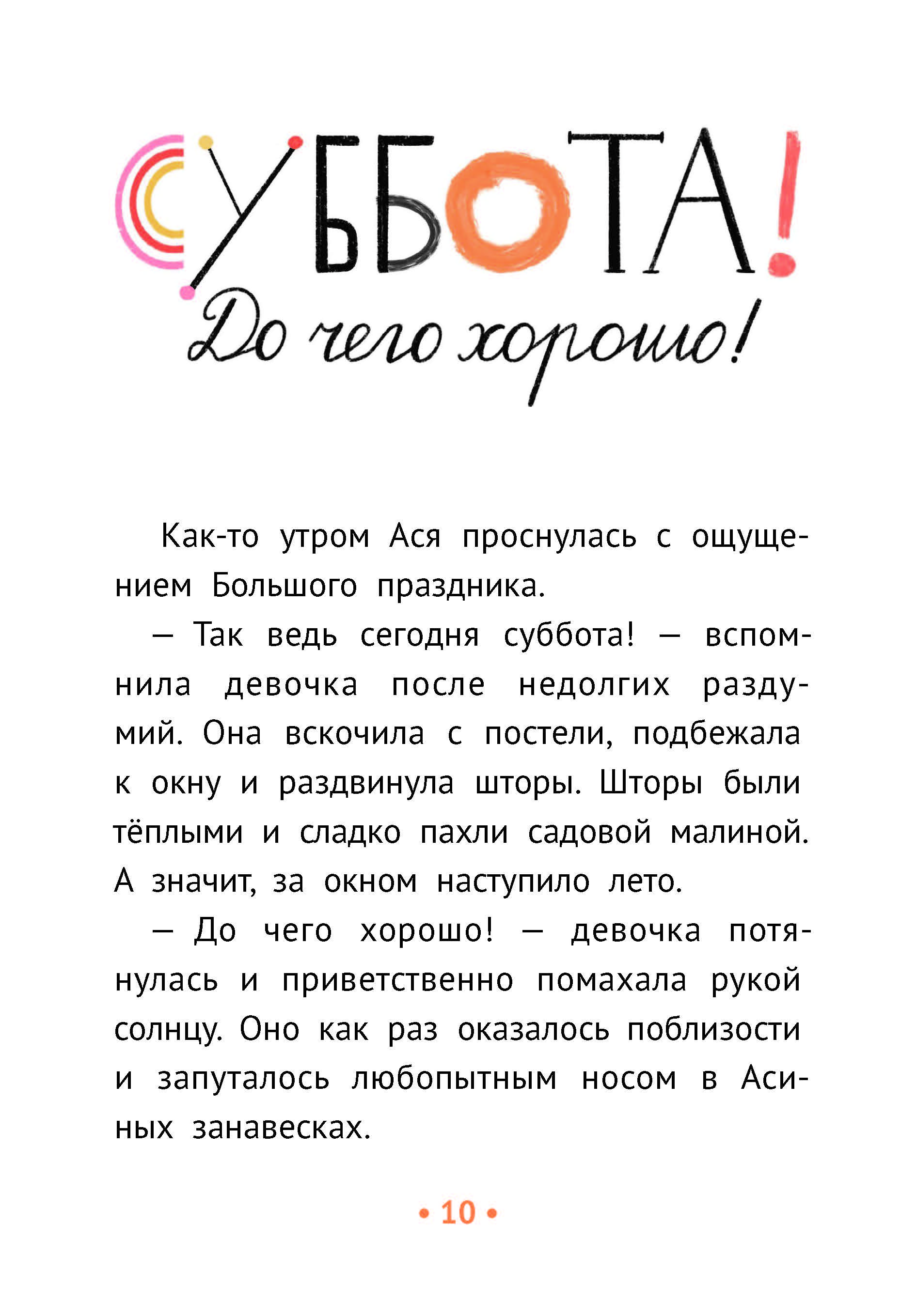 Книга Пять четвертей Пиратские хроники и другие приключения Аси и Оси - фото 4
