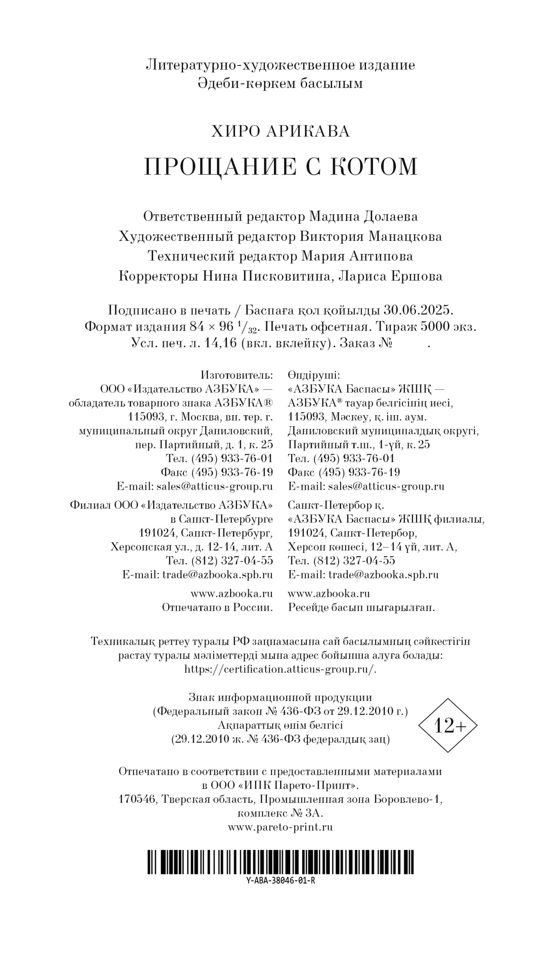 Книга АЗБУКА Азб.- бестселлер/Арикава Х./Прощание с котом - фото 3