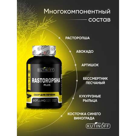 Сбор для печени Kutinoff Bio 60 капсул
