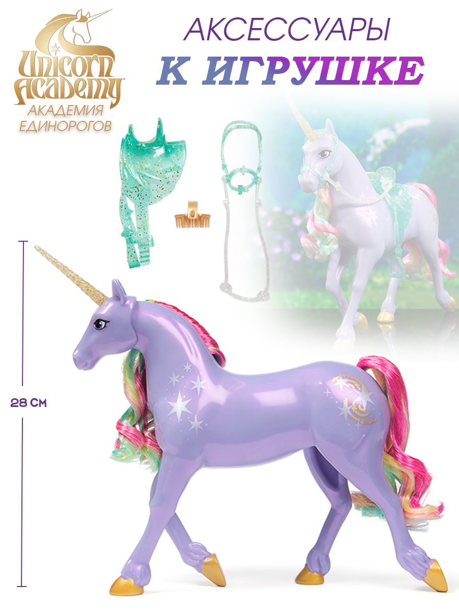 Фигурка UNICORN ACADEMY Единорог Звездочка аксессуары - фото 4