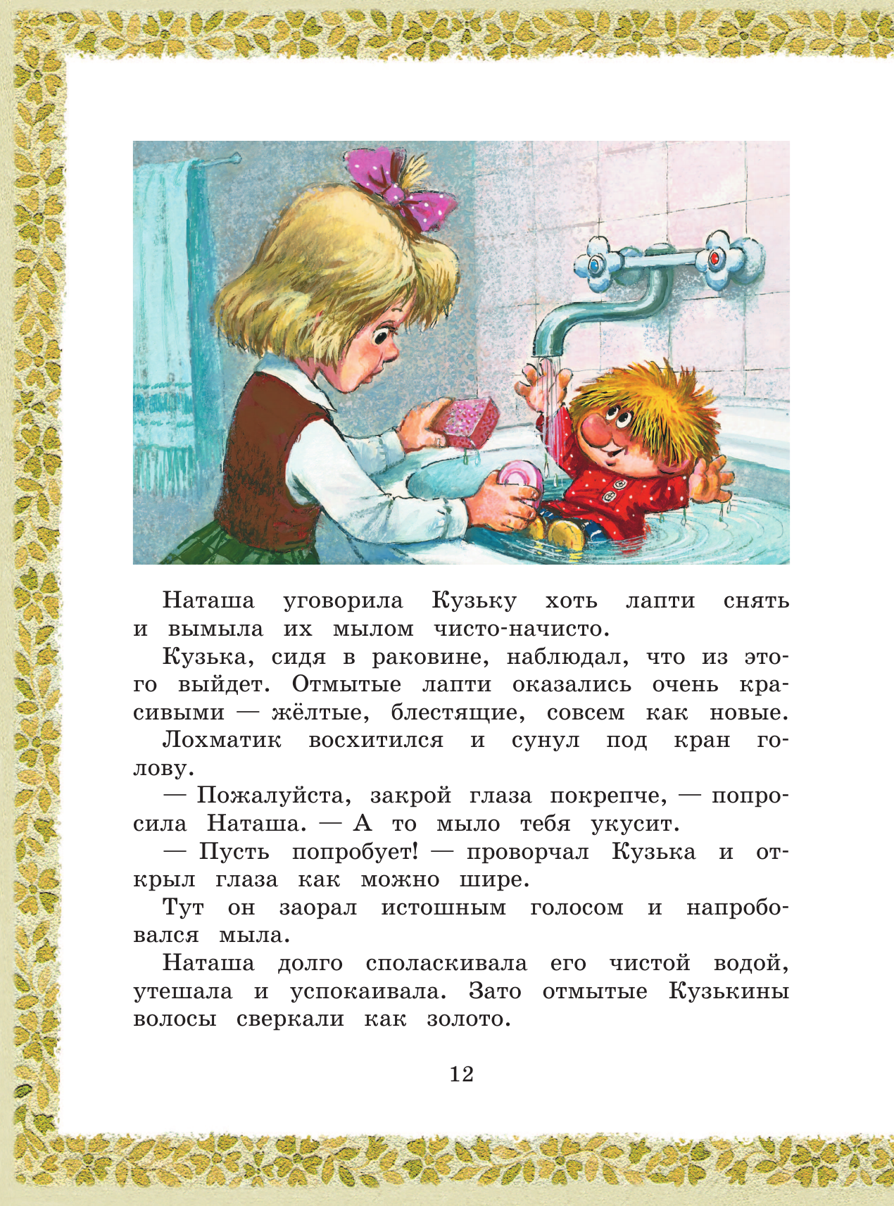 Книга АСТ Домовёнок Кузька - фото 25