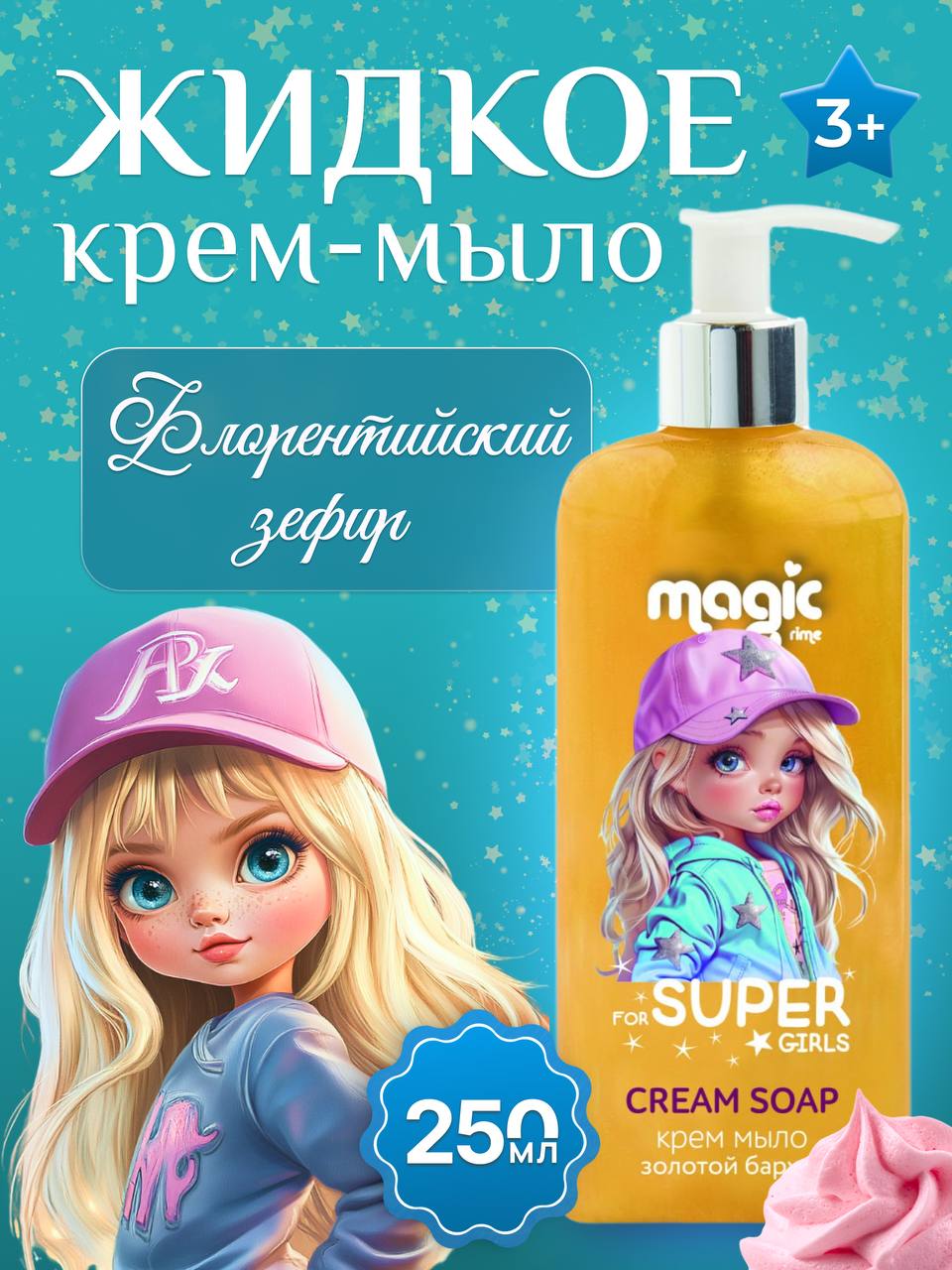 Мыло жидкое Magic 250 мл - фото 1