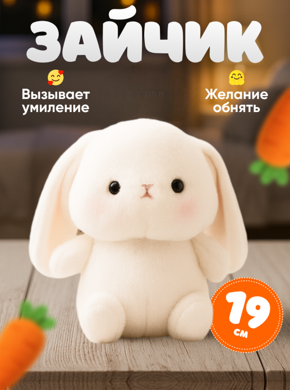 Мягкая игрушка Balori Зайчик - фото 1