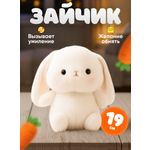 Мягкая игрушка Balori Зайчик