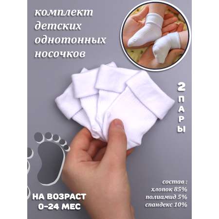 Носки 2 пары ST-KIDS