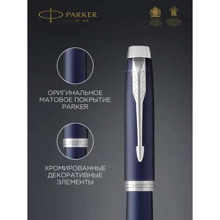 Ручка шариковая PARKER