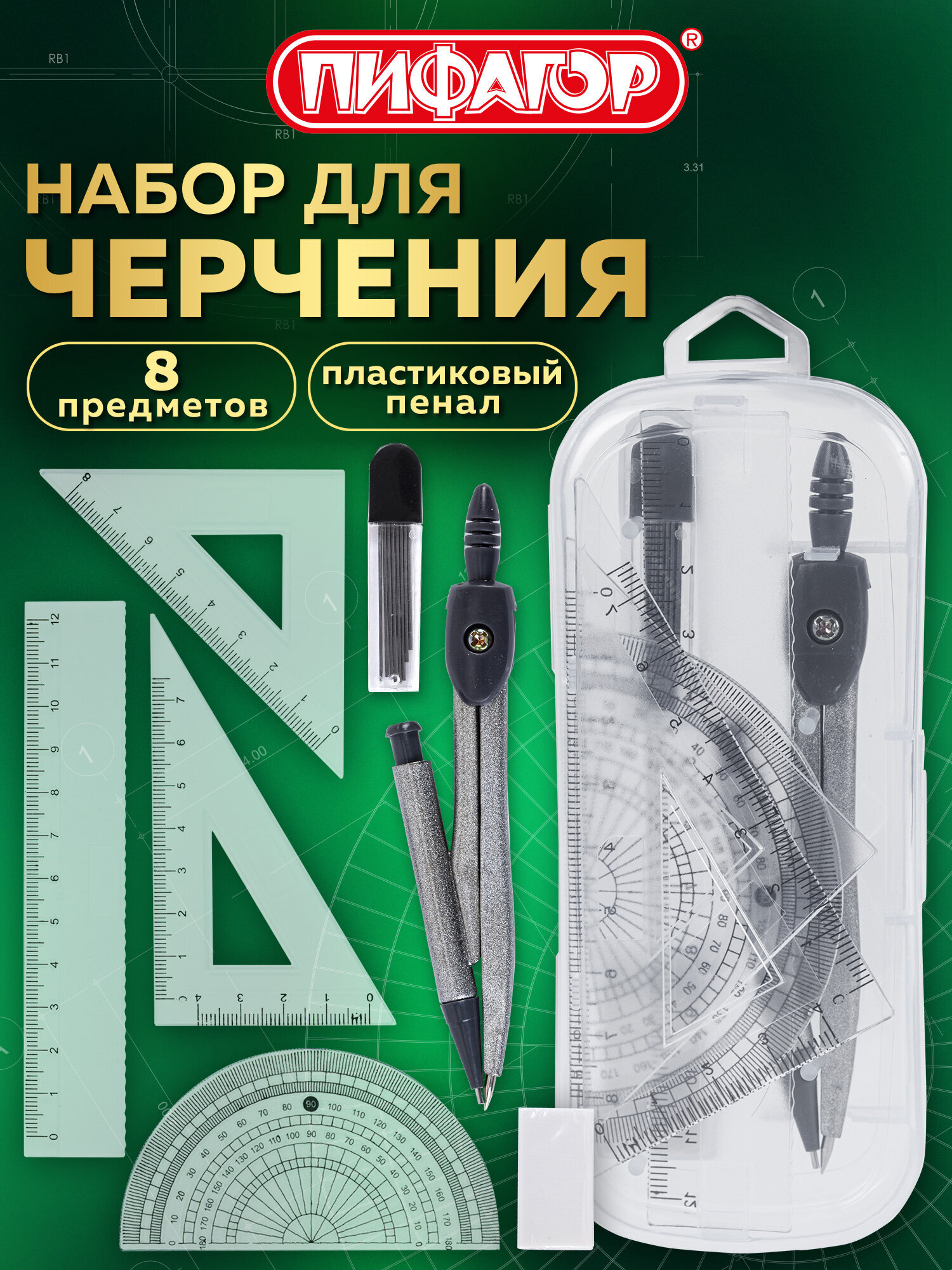 Готовальня Пифагор - фото 1