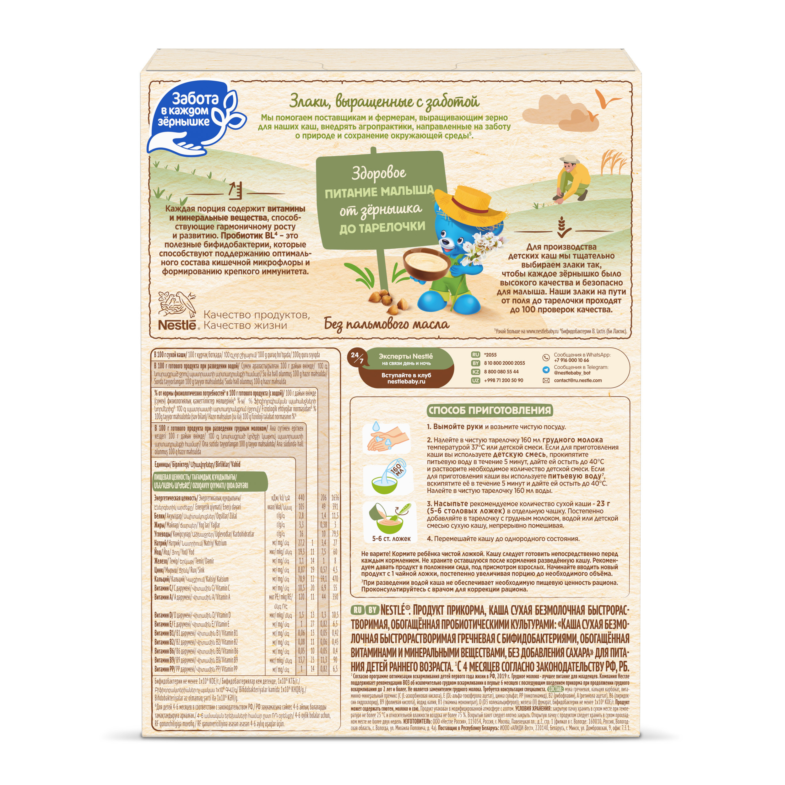 Каша Nestle гречневая безмолочная 200г с 4месяцев - фото 17