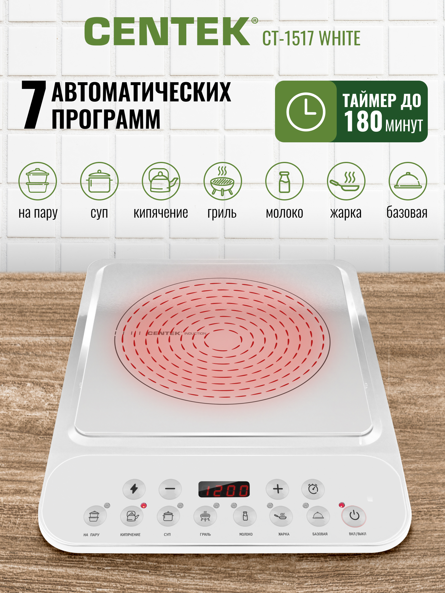 Плитка индукционная CENTEK CT-1517 (белый) - фото 2