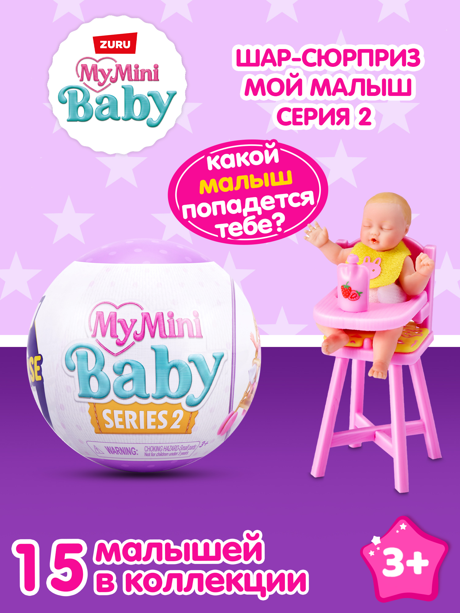 Игровой набор Zuru 5 surprise Шар в непрозрачной упаковке - фото 1