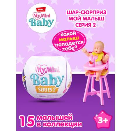 Игровой набор Zuru 5 surprise Шар в непрозрачной упаковке