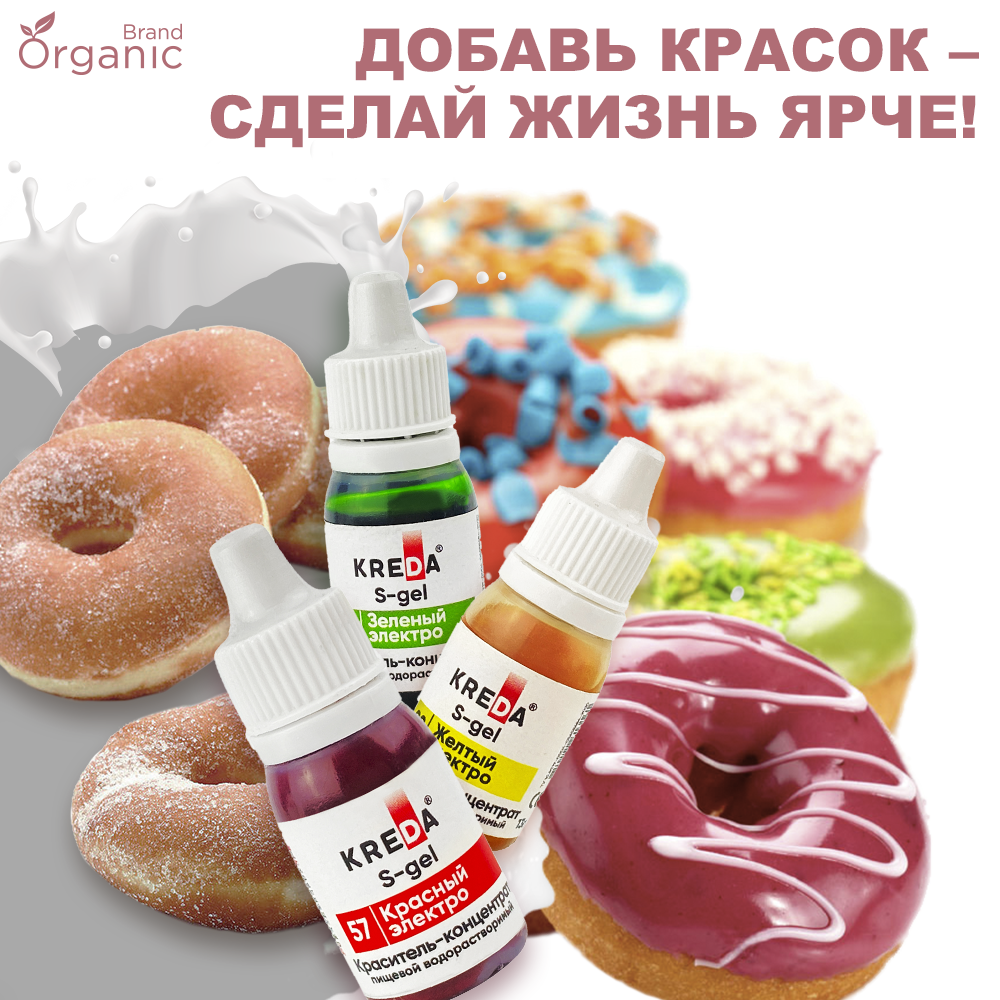 Гелевые пищевые красители ORGANIC BRAND 8 шт для торта крема мастики кондитерских изделий на пасху масленицу набор - фото 9