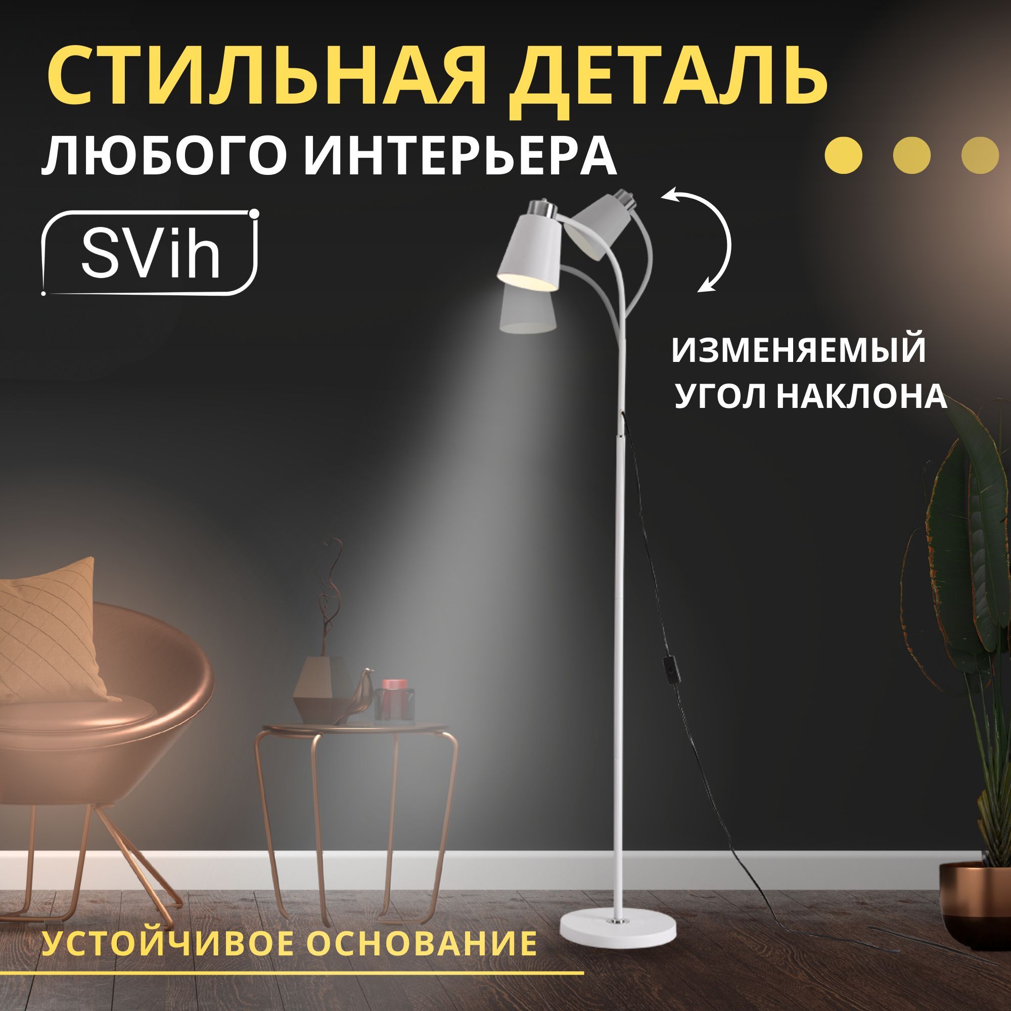 Торшер напольный SVih белый TH-6012W с цоколем E27 60Вт - фото 4