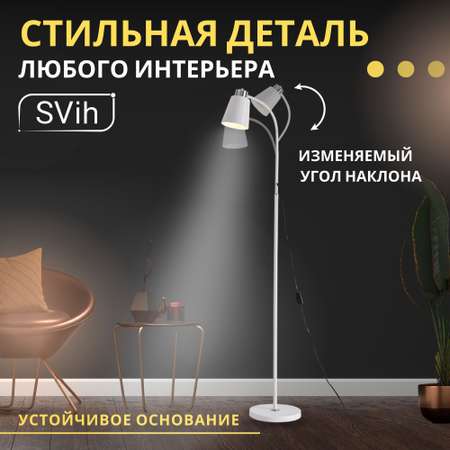 Торшер напольный SVih белый TH-6012W с цоколем E27 60Вт