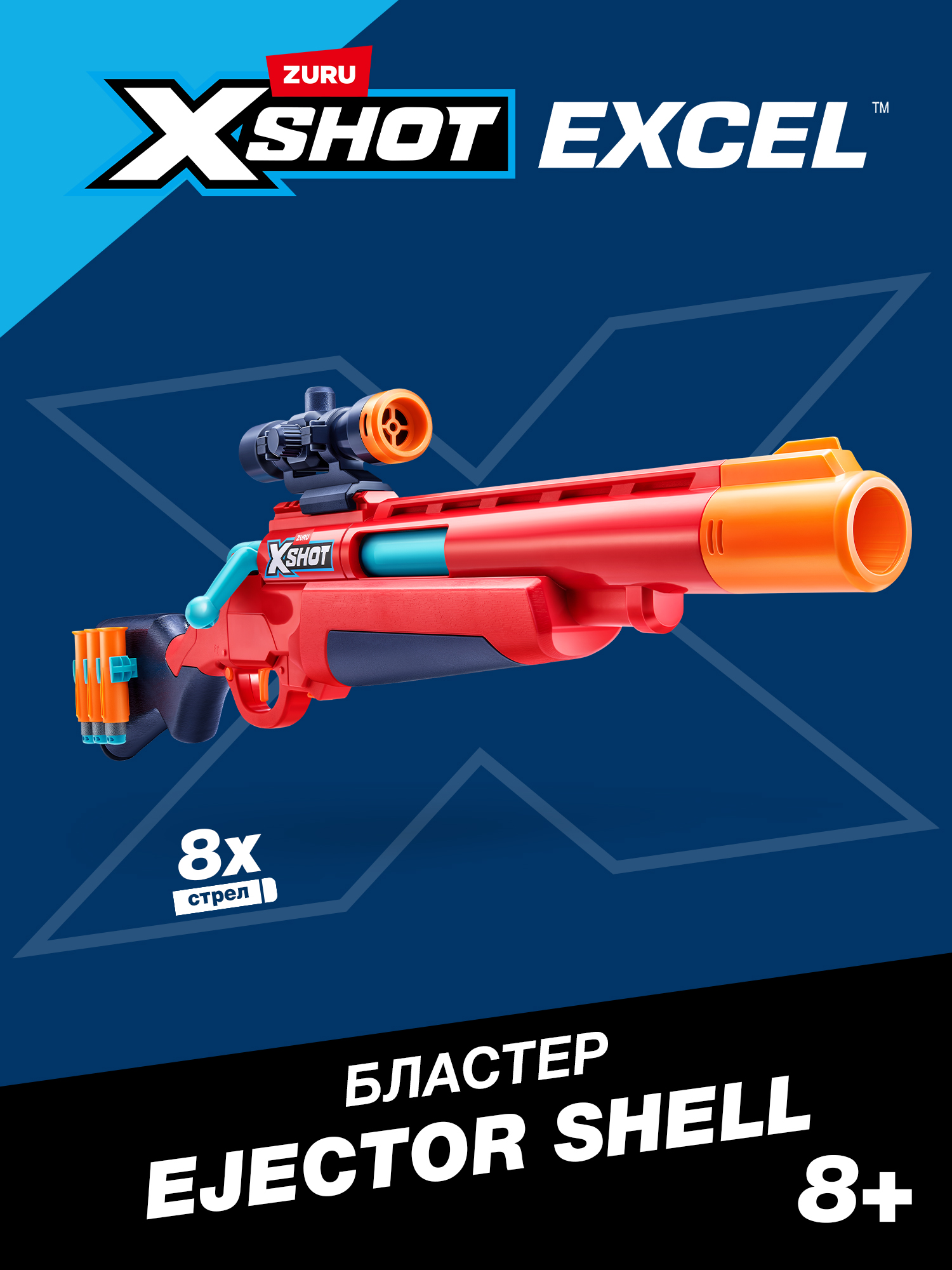 Изображение товара Игровой бластер Zuru XSHOT Excel с выбросом гильз и прицелом
