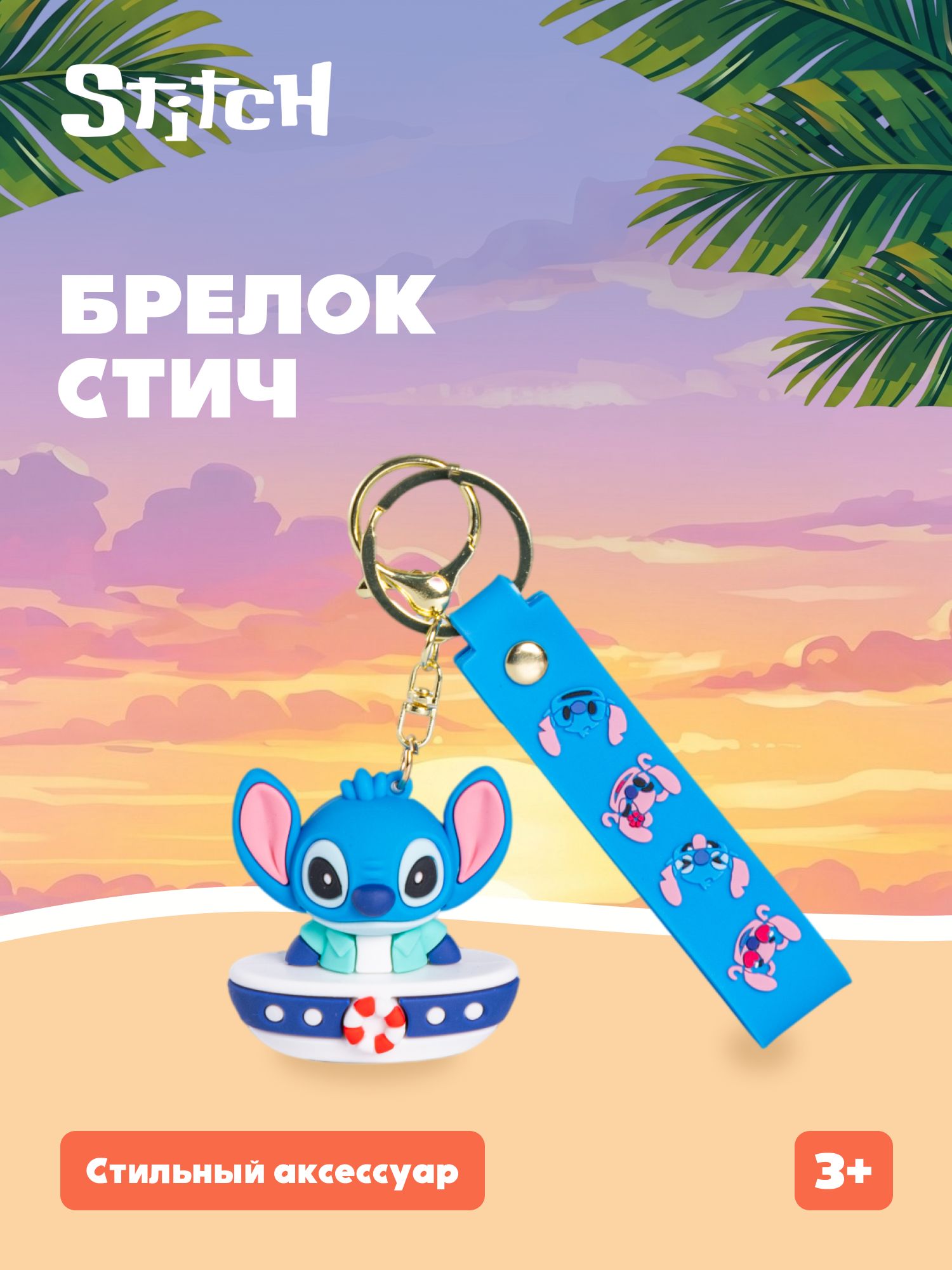 Мягкая игрушка Stitch на корабле - фото 1