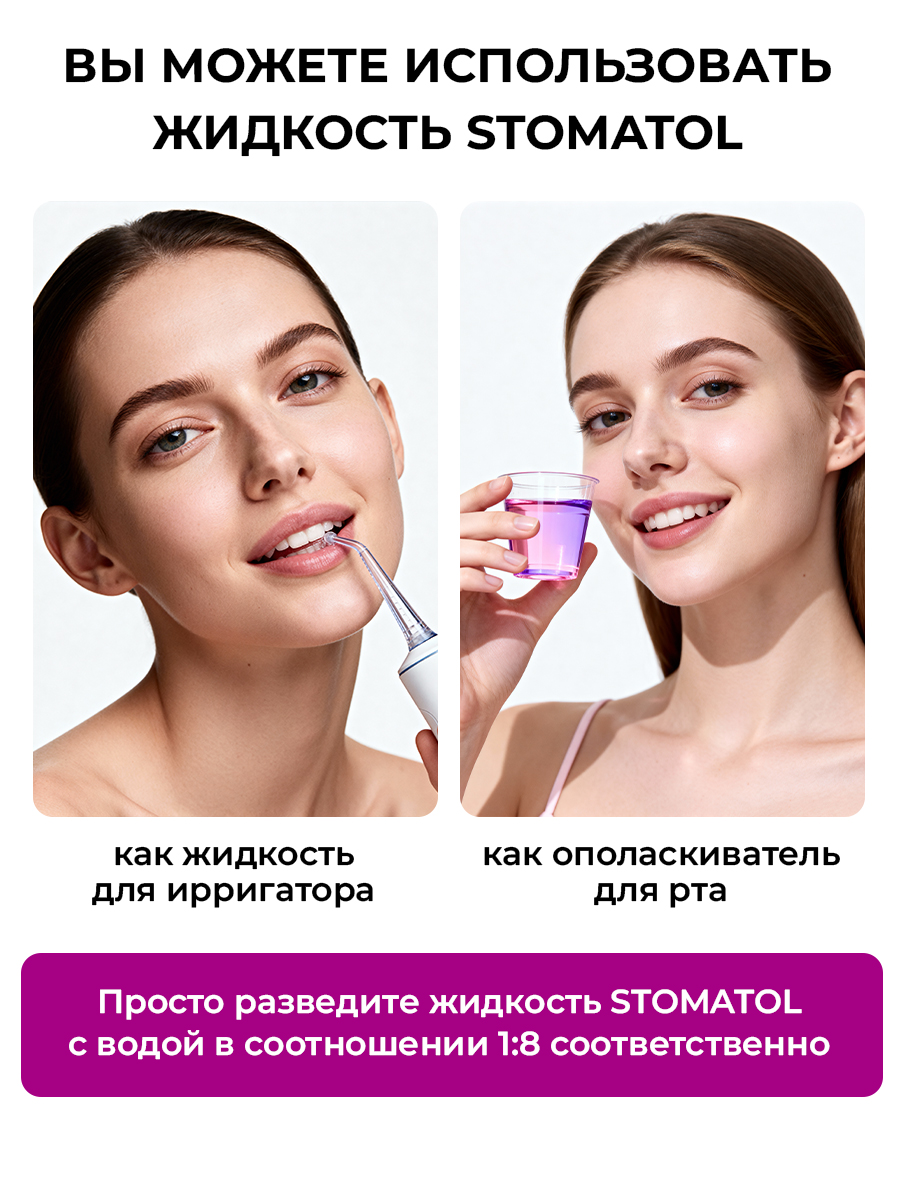 Жидкость для ирригатора STOMATOL Sensitive 500 мл - фото 7