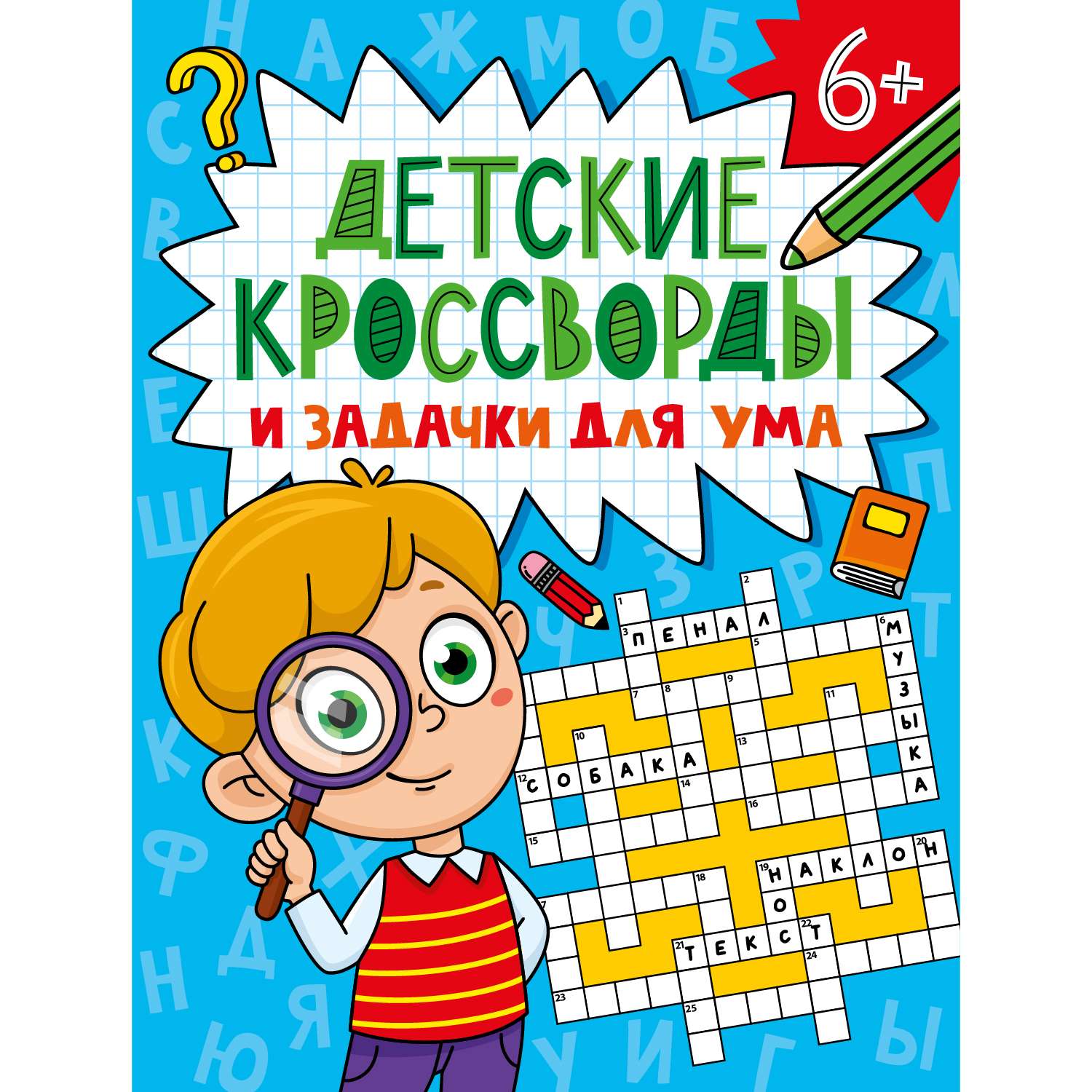Детские кроссворды и задачки Проф-Пресс для ума в ассортименте - фото 1