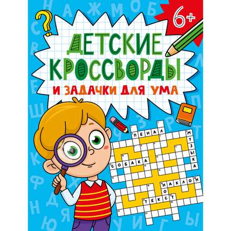 Детские кроссворды и задачки Проф-Пресс для ума в ассортименте
