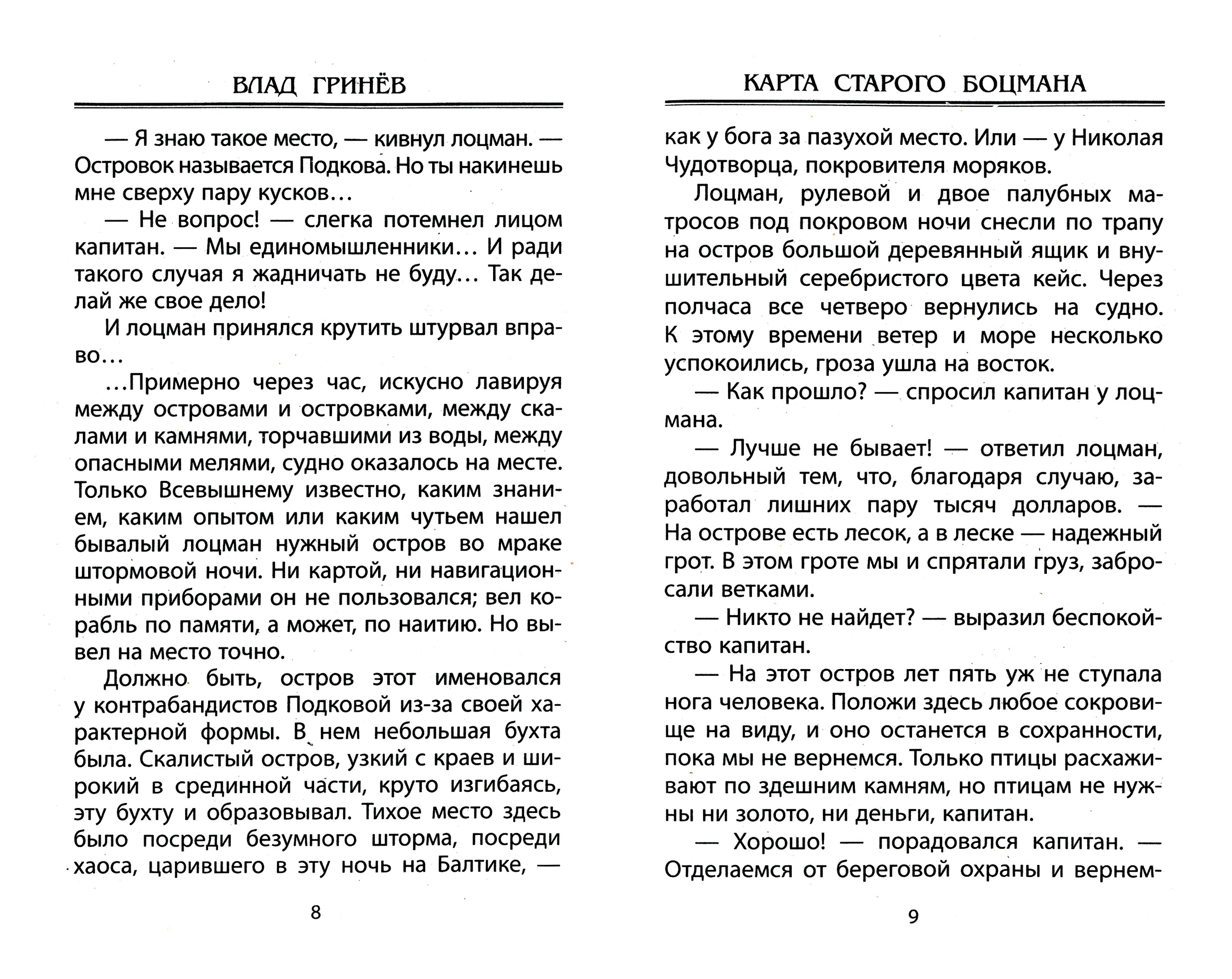 Книга Книжный дом Карта старого боцмана - фото 2