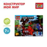 Конструктор Город мастеров Мой мир 145 дет.