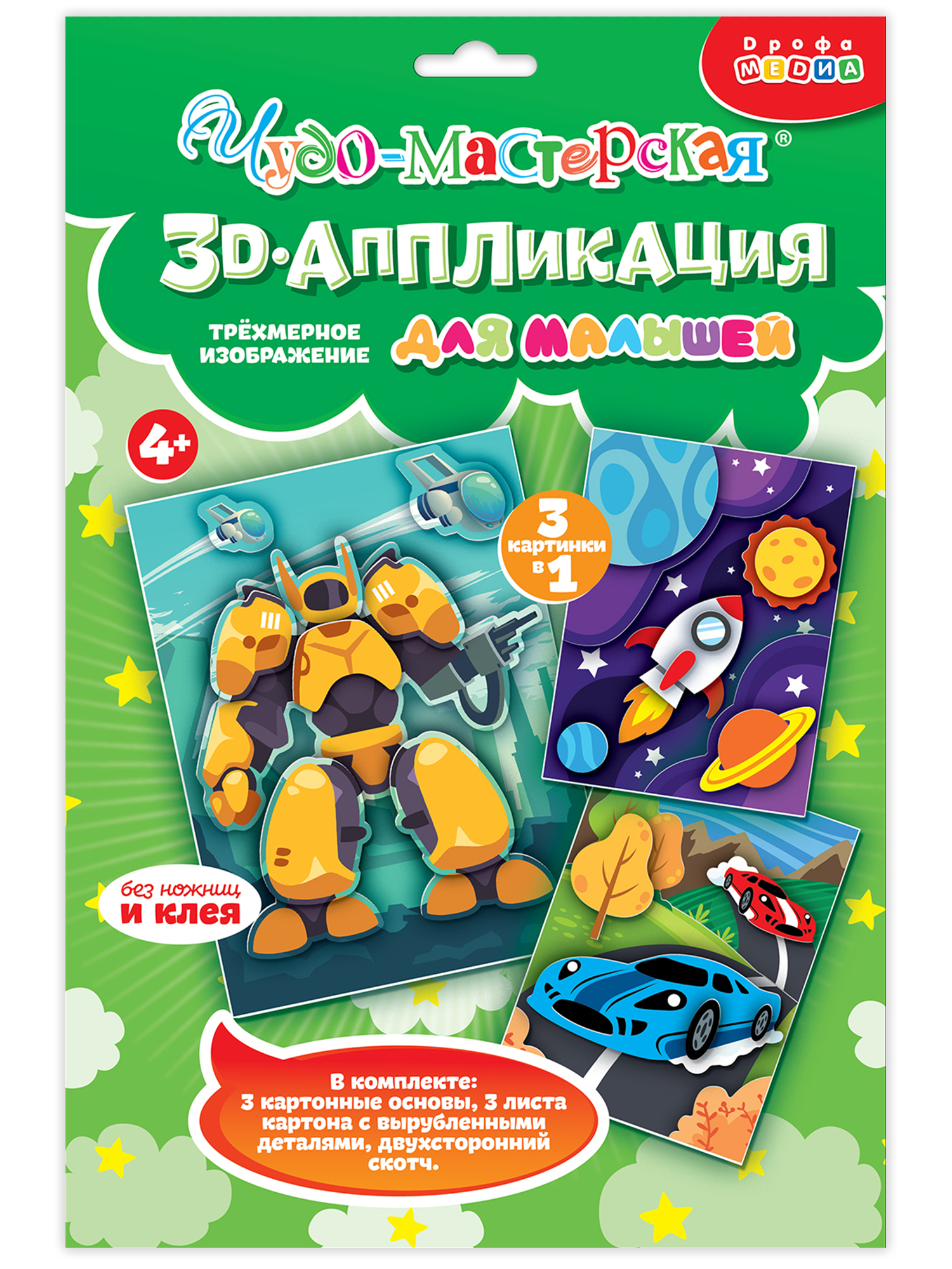 Набор для творчества Дрофа-Медиа аппликация Гонки Трансформер Космос - фото 16