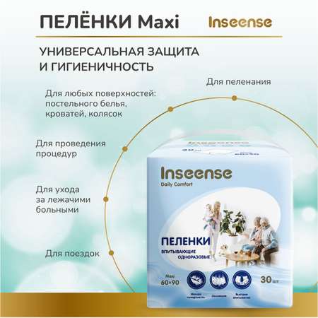 Пелёнки одноразовые INSEENSE 60х90 см 2 упак. 30 шт.