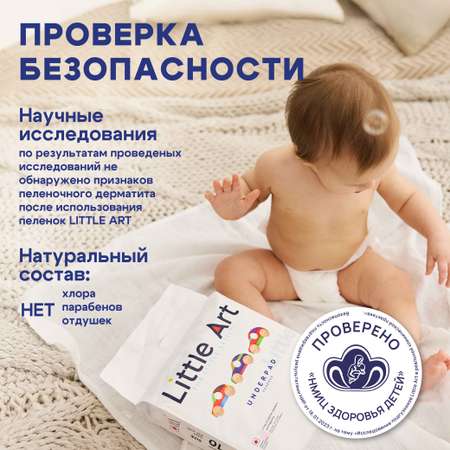 Пелёнки одноразовые Little Art 60х90 см 10 шт.