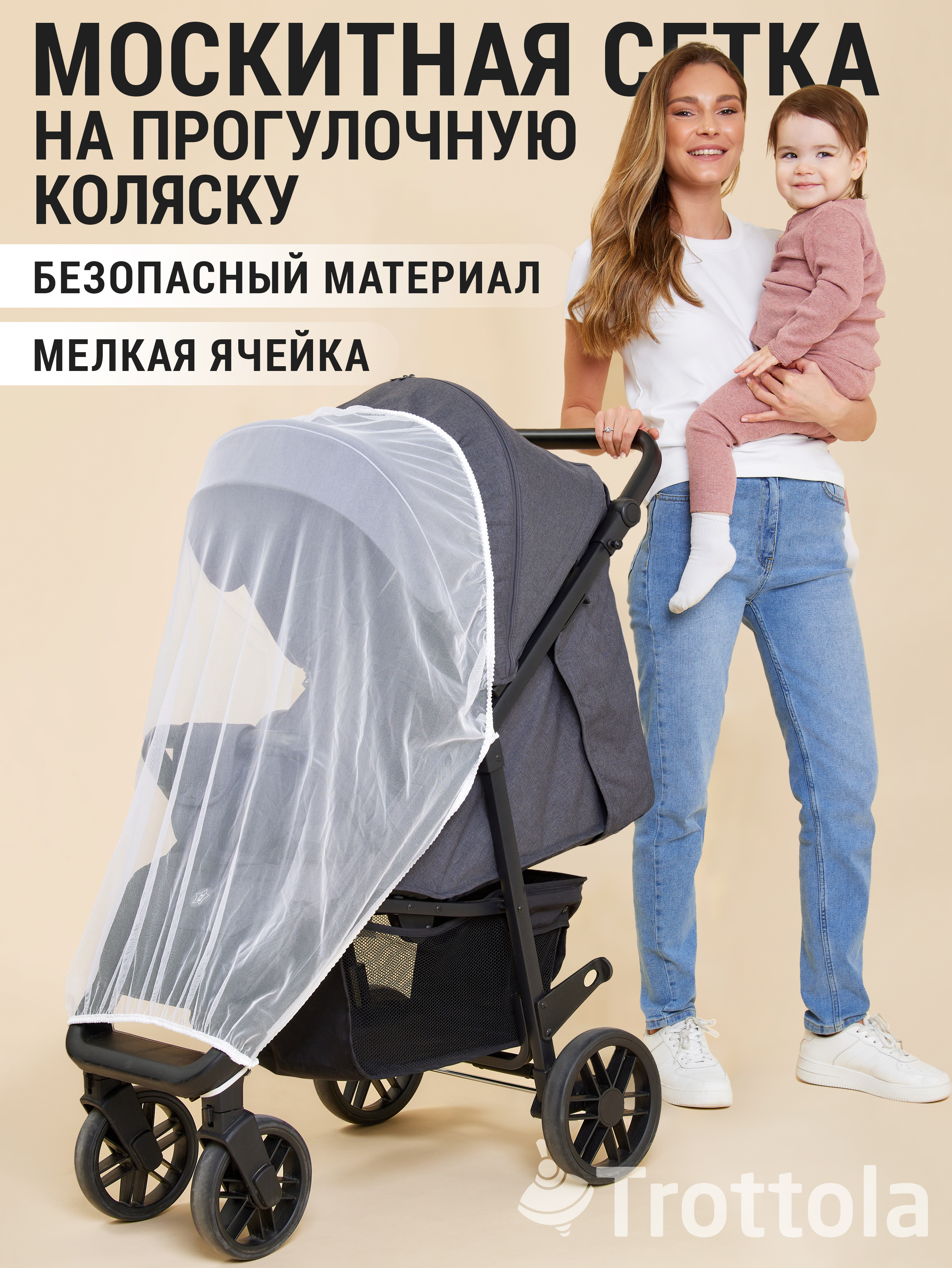 Сетка от насекомых Trottola Т040/белая - фото 1