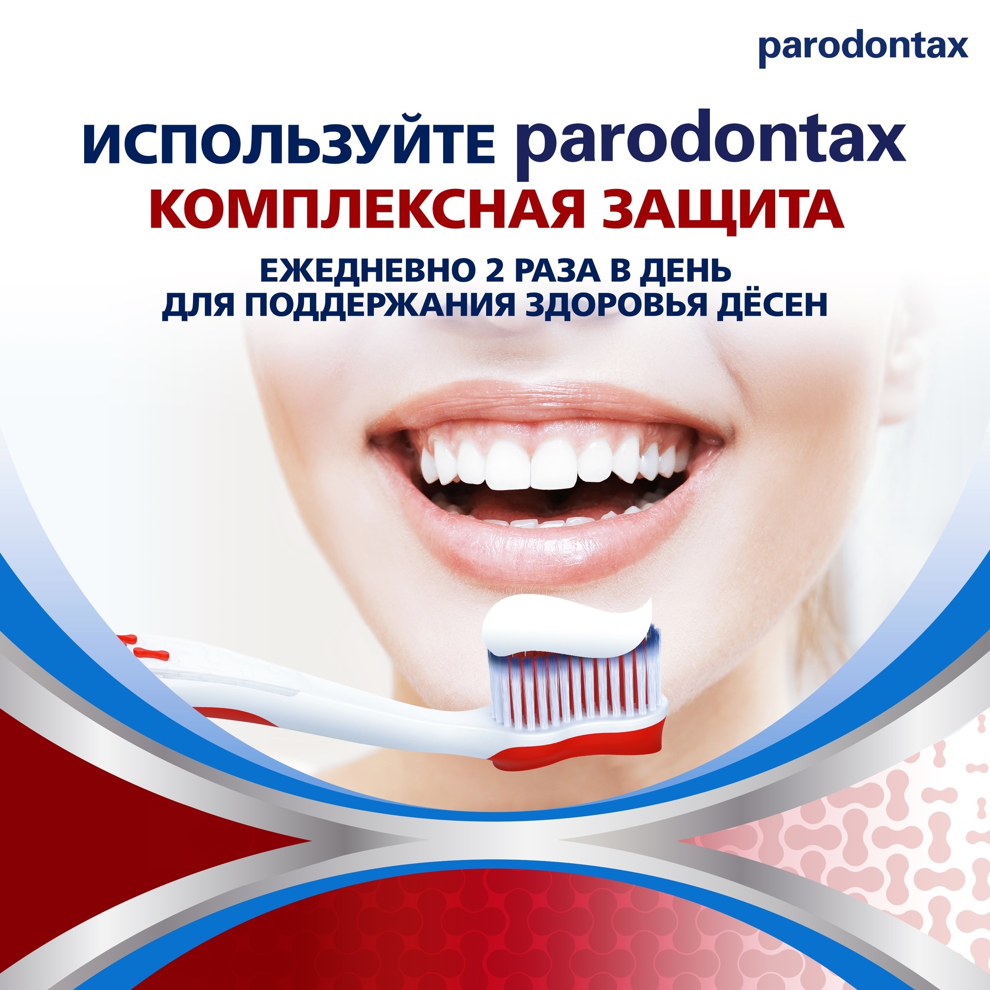 Зубная паста Parodontax - фото 8